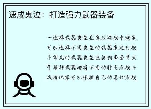 速成鬼泣：打造强力武器装备