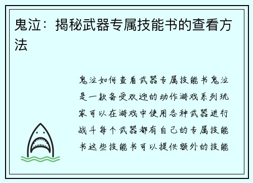 鬼泣：揭秘武器专属技能书的查看方法