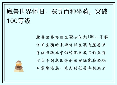 魔兽世界怀旧：探寻百种坐骑，突破100等级