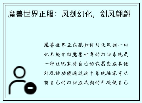 魔兽世界正服：风剑幻化，剑风翩翩