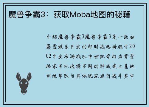 魔兽争霸3：获取Moba地图的秘籍