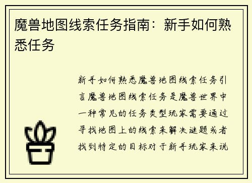 魔兽地图线索任务指南：新手如何熟悉任务
