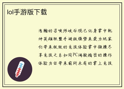 lol手游版下载