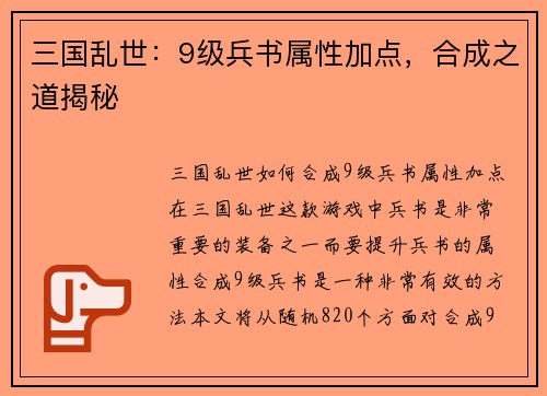 三国乱世：9级兵书属性加点，合成之道揭秘