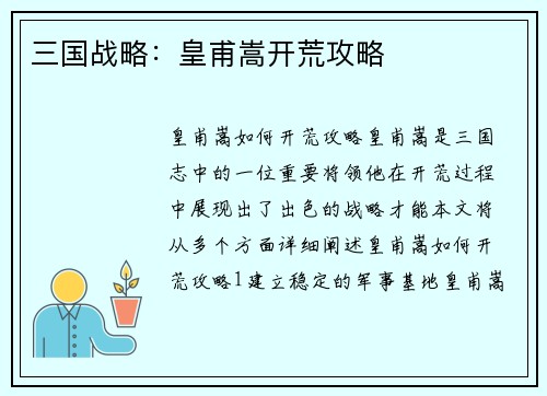 三国战略：皇甫嵩开荒攻略