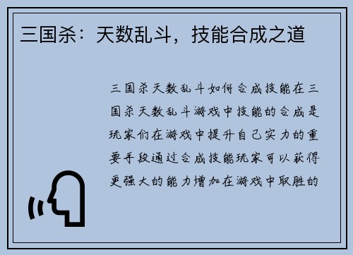 三国杀：天数乱斗，技能合成之道