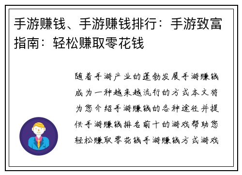 手游赚钱、手游赚钱排行：手游致富指南：轻松赚取零花钱