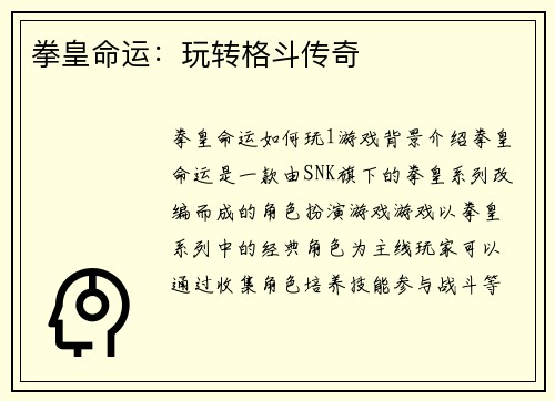 拳皇命运：玩转格斗传奇