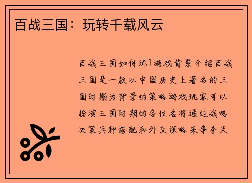 百战三国：玩转千载风云