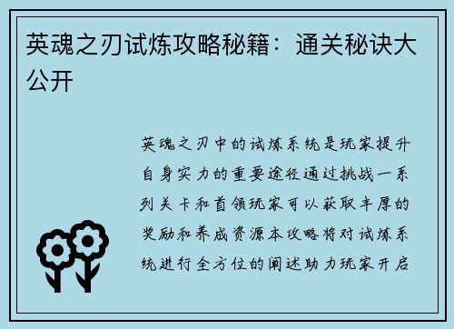 英魂之刃试炼攻略秘籍：通关秘诀大公开