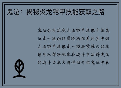 鬼泣：揭秘炎龙铠甲技能获取之路