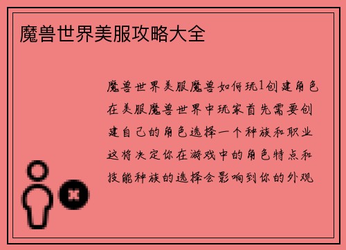 魔兽世界美服攻略大全