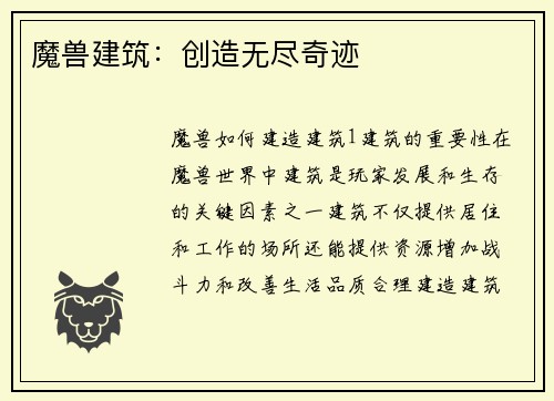 魔兽建筑：创造无尽奇迹