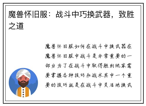 魔兽怀旧服：战斗中巧换武器，致胜之道