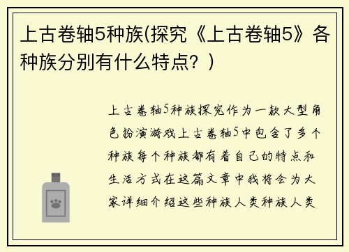 上古卷轴5种族(探究《上古卷轴5》各种族分别有什么特点？)
